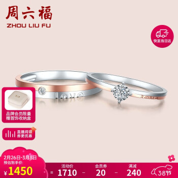 周六福 珠宝 18K金钻石戒指男女款 相伴LOVE 简约双色求婚订婚结婚钻石对戒 KSDB017284 女戒 11号