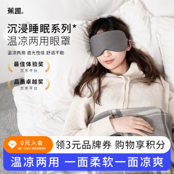 蕉趣 BANANA TRIP 睡眠眼罩 可调节头带