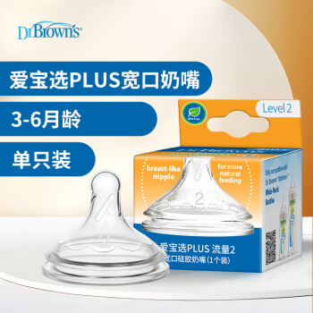 Dr Brown's 布朗博士 奶嘴 宽口径奶嘴
