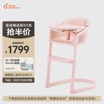 两只兔子 Buddy Buzzy magic魔法餐椅婴儿吸盘碗宝宝多功能儿童吃饭桌子成长椅 樱花粉