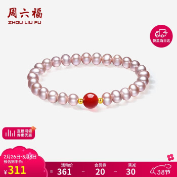 周六福 粉紫色珍珠手串手链红玛瑙黄18K金珠手链新年礼物椭圆6.5mm17cm