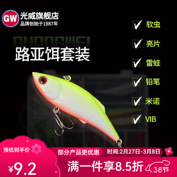 光威 路亚假饵套装 软虫德州钓组套装01