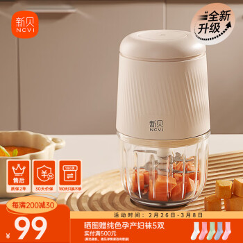 新贝 辅食机婴儿宝宝料理机小型多功能搅拌机工具无线便携打泥机8287
