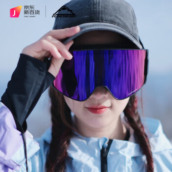 Flow Theory 滑雪镜双层防雾磁吸镀膜抗UV滑雪眼镜护目镜滑雪装备 黑框紫红片