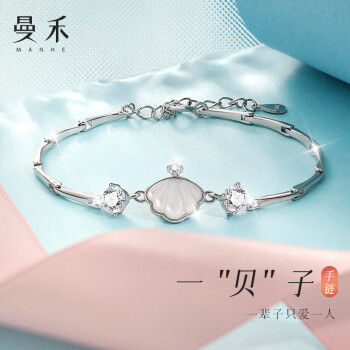 曼禾 S925银一贝子手链女士结婚纪念老婆三八妇女节生日礼物送女友闺蜜