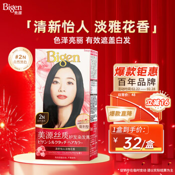 美源 丝质护发染发膏 #2N自然黑色 80g