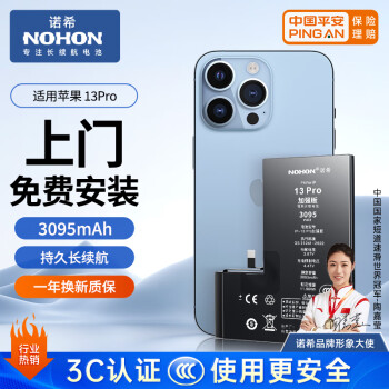 诺希 苹果13pro电池/苹果电池手机内置电池更换 加强版3095mAh 适用于iPhone13pro 上门安装