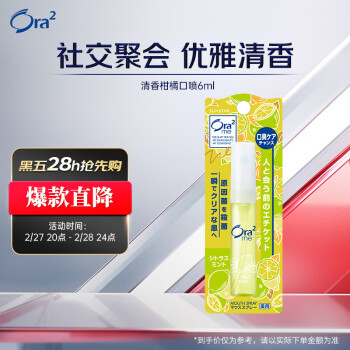 Ora2 净澈气息口香喷剂 清香柑橘 6ml