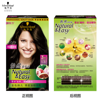 移动端：施华蔻 怡然染发霜 #3.0羊绒脂深棕 2盒