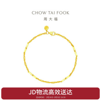 周大福 CHOW TAI FOOK 足金黄金手链 EOF154 128 16.25cm 约2.55g