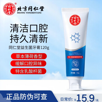 移动端、京东百亿补贴：同仁堂 益生菌牙膏120g