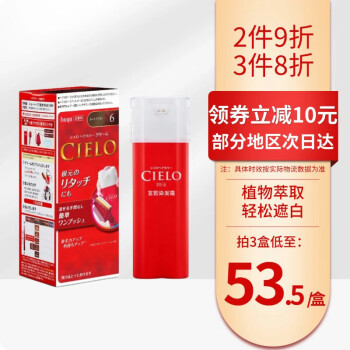 宣若 CIELO 染发霜 #6深栗棕 1盒