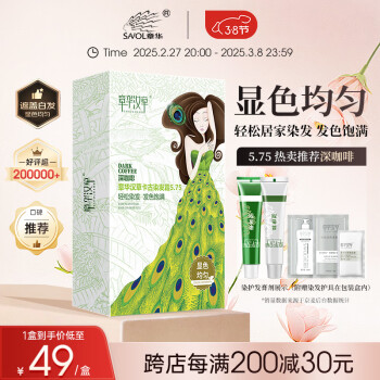章华 SAVOL）汉草梦幻护染焗油染发霜140ml 8深咖啡色（植物配方染发剂 健康遮白染发膏 男女通用）