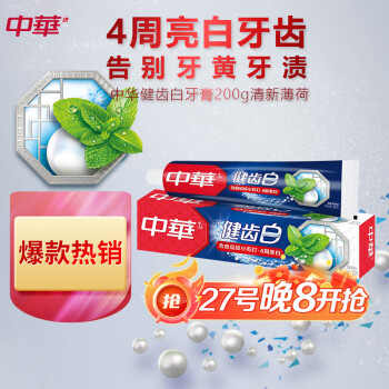 中华牌 中华牙膏 健齿白牙膏 清新薄荷 200g