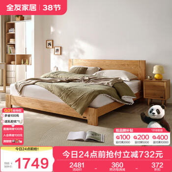 全友 DW1021 实木框架床 1.8m床