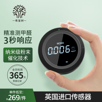 FULL OF HOPE 希望树甲醛检测仪新房新车专业高精度测甲醛仪器空气质量检测