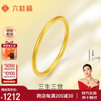 六桂福 LUK KWAI FOOK 珠宝黄金戒指 三生三世 光面实心古法黄金戒指GH0100216  12# 1.50g