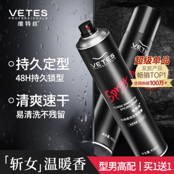 维特丝 Vetes 强塑定型喷雾发胶 男士头发造型蓬松哑光定型自然持久干胶420ml*2