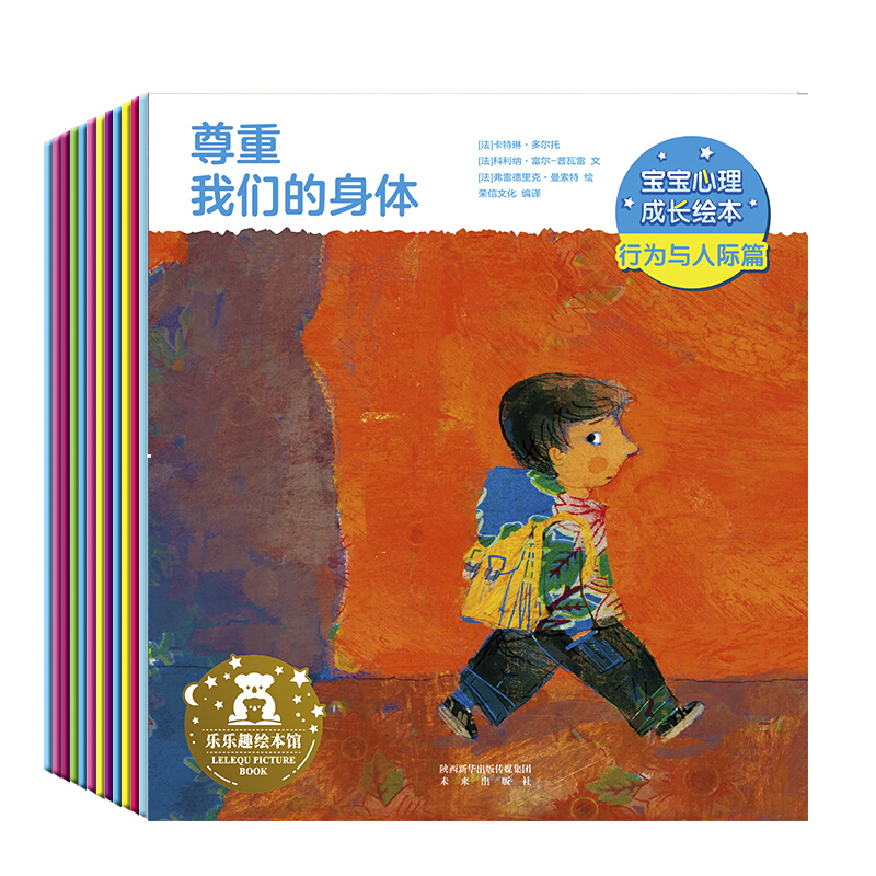 《宝宝心理成长绘本·行为与人际篇》（套装共12册） 券后19.9元