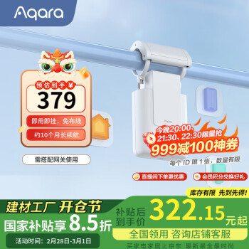 Aqara 绿米 Aqara绿米 窗帘伴侣E1（罗马杆版）智能电动窗帘 语音控制 远程控制