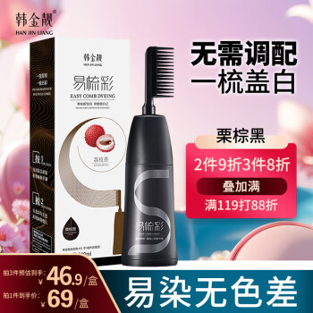 韩金靓 HANJINLIANG 易梳彩染发露 #701号栗棕黑色 200ml