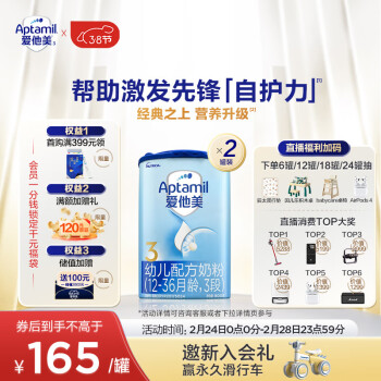 爱他美 经典版婴儿配方奶粉3段（12-36月龄） 800g*2罐