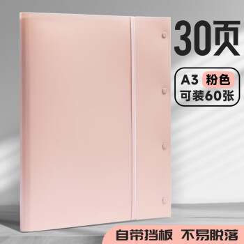 晨光 A3/30页资料册可装A3尺寸对折款试卷收纳册活页插袋画稿袋文件册收纳包风琴包粉色ADM945K4