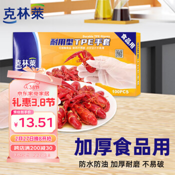 克林莱 食品级一次性塑料手套 餐饮盒装加厚TPE耐用抽取式透明 100只