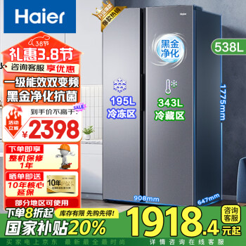 海尔 Haier 冰箱双开门538升对开门冰箱大容量家用电冰箱一级双变频风冷无霜黑金净化