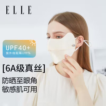 ELLE 防晒口罩女面罩 香槟色