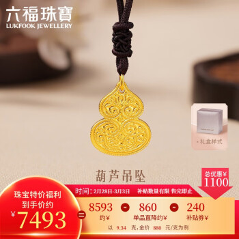 移动端、京东百亿补贴：LUKFOOK JEWELLERY 六福珠宝 足金吉祥福禄葫芦吊坠 9.34g