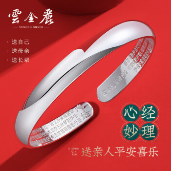 雲金麗 YUNJINLI SILVER 心语 光面心经足银手镯 YJLYSZ015 40g