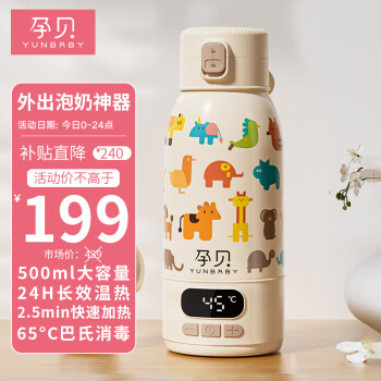 孕贝 yunbaby 恒温水壶保温杯婴儿便携式外出恒温水杯热水壶儿童宝宝调奶器