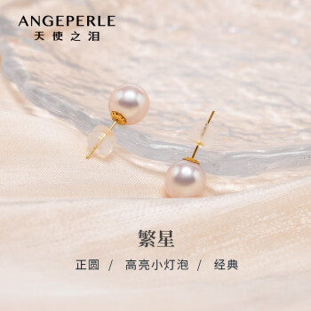 天使之泪 Larmes d'Anges 淡水珍珠耳钉 18K金 7-8mm