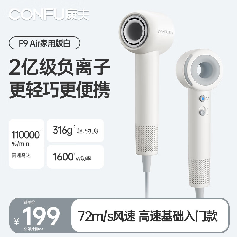 康夫 高速电吹风机中空无叶家用1600w大功率大风力负离子护发吹风筒F9 Air白 126.18元