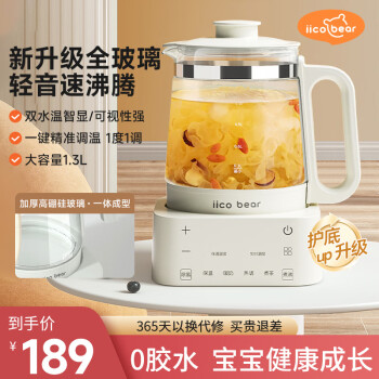 亿可熊 iicobear 恒温水壶全玻璃恒温壶婴儿调奶器泡奶温奶消毒器智能保温一体机