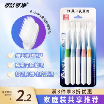 可洁可净 人软毛牙刷5支家庭装 细丝软毛呵护牙龈