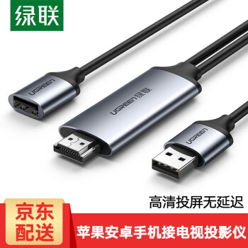 绿联 手机投屏器HDMI同屏器高清转接头通用苹果iPhoneXs华为小米9手机iPad平板转换器数据线 深灰色 1.5米