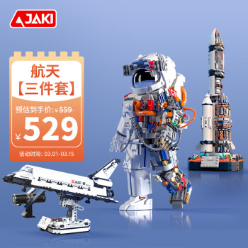 佳奇 JAKI 科技积木拼装航天宇航员火箭飞机儿童玩具男孩生日礼物
