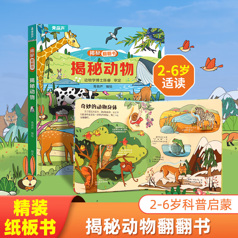 《3d立体揭秘翻翻书：揭秘动物》 券后4.95元