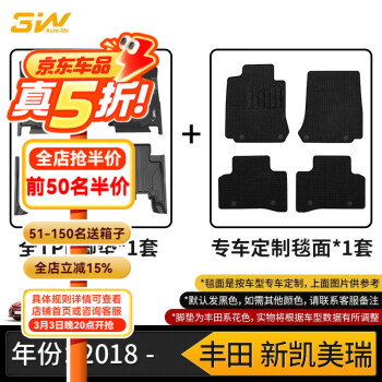 3W 全TPE汽车脚垫 18款凯美瑞全TPE脚垫+毯面