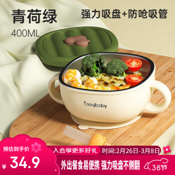 淘气宝贝 taoqibaby 儿童辅食碗 400ml 浅荷绿