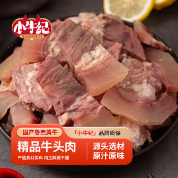 小牛纪 国产鲁西黄牛头肉 1斤