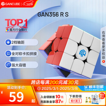 魔方 GAN 356RS 魔方 三阶