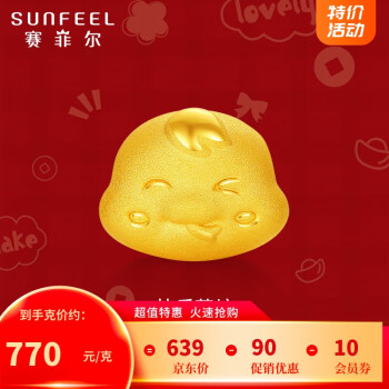 SUNFEEL 赛菲尔 黄金生肖萌蛇转运珠手串女硬金送宝宝配绳约0.7克