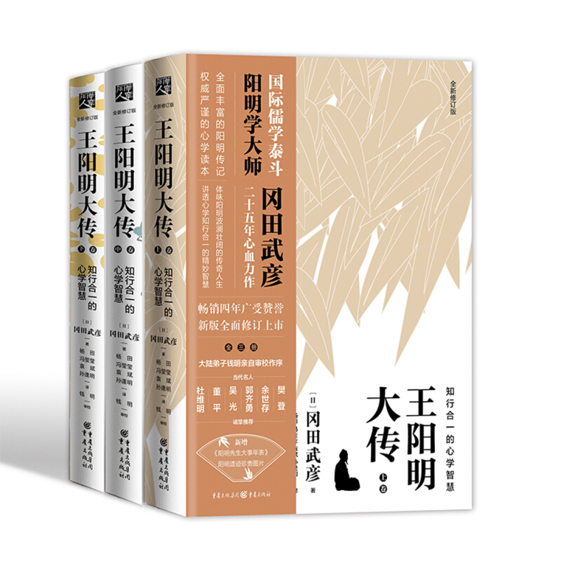 限移动端、京东百亿补贴：《王阳明大传·知行合一的心学智慧》（全新修订版、套装共3册） 63.7元
