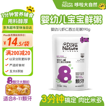 哆啦大自然 Dora Nature 婴幼儿虾仁西兰花辅食粥190g 宝宝外出即食粥胚芽米粥锁鲜粥米糊