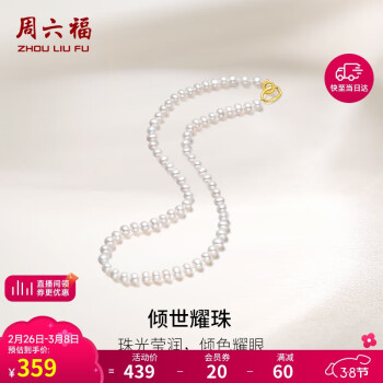 周六福 S925银珍珠项链年轻款简约几何 女X0512944 42cm
