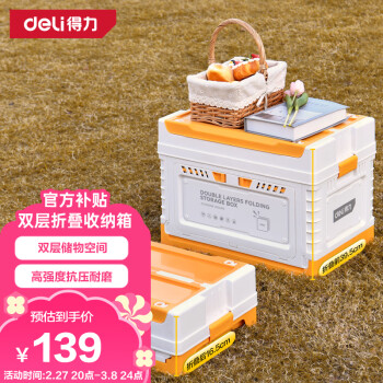 得力 DL884275 双层抗压收纳箱 70L