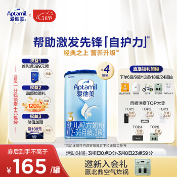 爱他美 经典版婴儿配方奶粉3段（12-36月龄） 800g*4罐